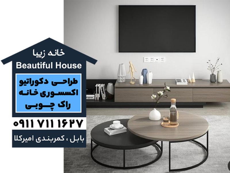 خرید تی وی وال در بابل و بابلسر | اجرای تی وی وال در بابل و بابلسر | فروش تی وی وال در بابل و بابلسر | مجموعه خانه زیبا در بابل و بابلسر