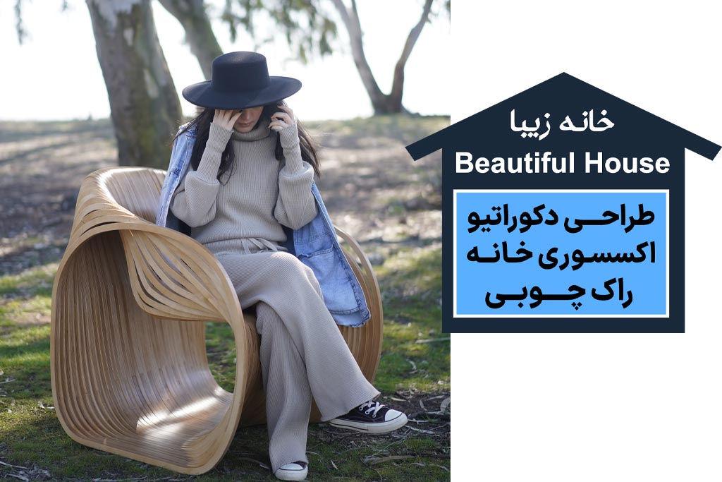  بهترین صندلی چوبی خراسان جنوبی | بهترین صندلی چوبی خراسان شمالی | بهترین قیمت صندلی چوبی خراسان جنوبی | بهترین قیمت صندلی چوبی خراسان شمالی | خرید و قیمت صندلی چوبی خراسان جنوبی | خرید و قیمت صندلی چوبی خراسان شمالی | فروش صندلی چوبی خراسان جنوبی | فروش صندلی چوبی خراسان شمالی | مجموعه خانه زیبا بابل