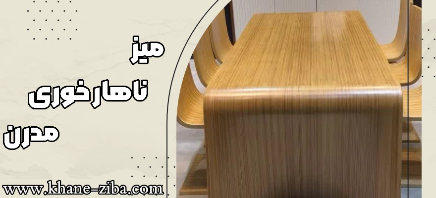 https://khane-ziba.com/wp-content/uploads/2025/07/Modern-dining-table-1.webp
