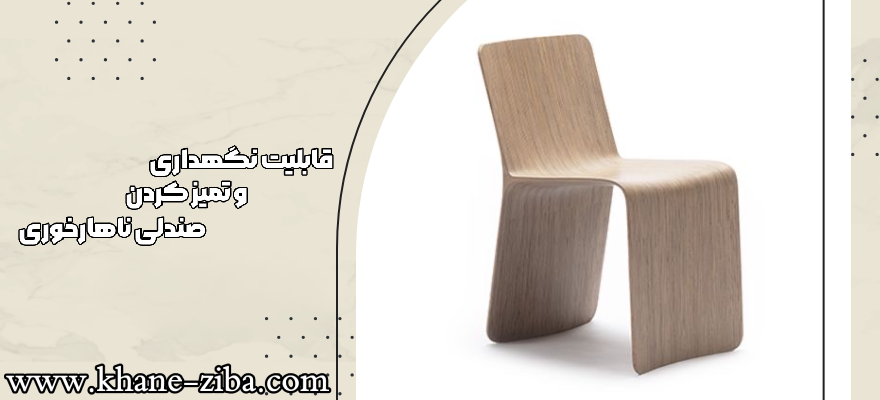 تمیز کردن صندلی ناهار خوری