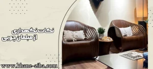 نکات نگهداری از مبلمان چوبی