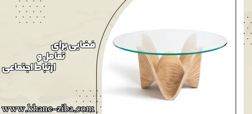 فضایی برای تعامل و ارتباط اجتماعی